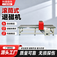 滚筒式退磁机流水线配套铁磁性零件消磁磁粉探伤工件退磁处理设备