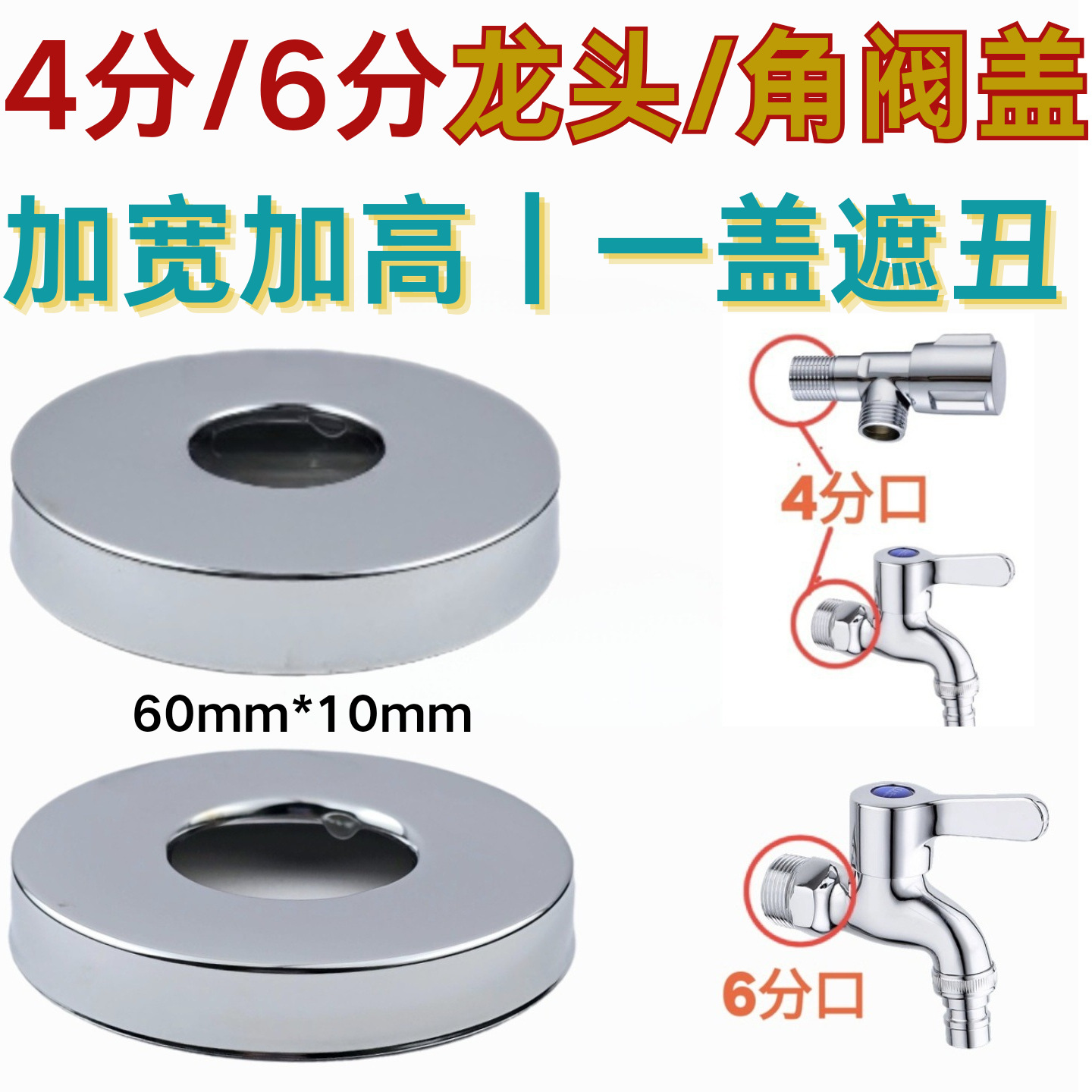 不锈钢加高宽4分60加深6分龙头角阀热水器开关通用墙盖加大遮丑盖