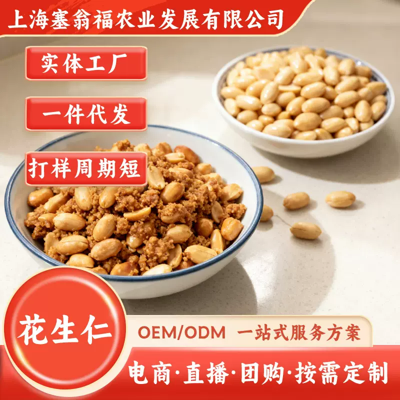 塞翁福花生仁400g生花生醇香酥脆真空包装食堂定制批发