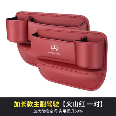 Car storage bag/box, Suitable for Mercedes-Benz E300Lc260L - mercedes-benz-logo-main-and-passenger-water-cup-style-volcano-red-pair-standard