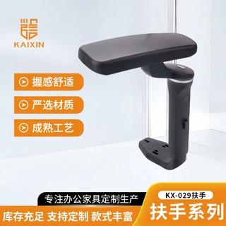 KX-029扶手5DPU面电脑座椅扶手办公配件家用升降椅电脑椅升降椅