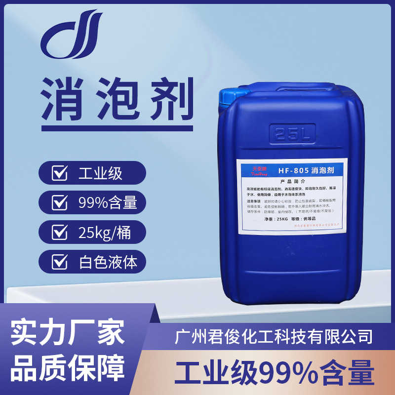 有机硅消泡剂污水处理除泡剂金属清洗线路板专用水溶性水处理专用