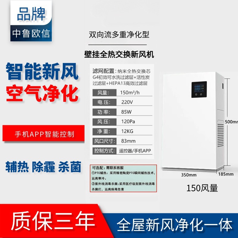 150 풍량(전체 열 교환) 고급 신선한 공기 청정기 39제곱미터 이내