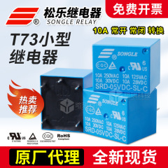 寧波松楽リレーSRD-05VDC-SL-A t73リレー12v24v汎用小型リレー