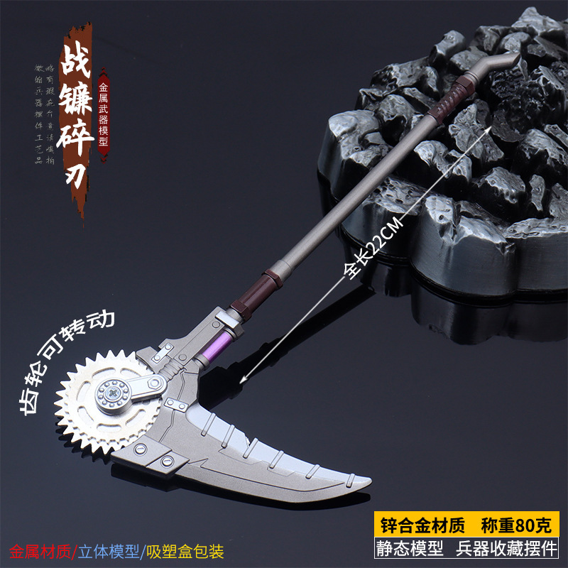 传世武器战镰碎刃游戏周边模型合金摆件全金属工艺品22CM|undefined