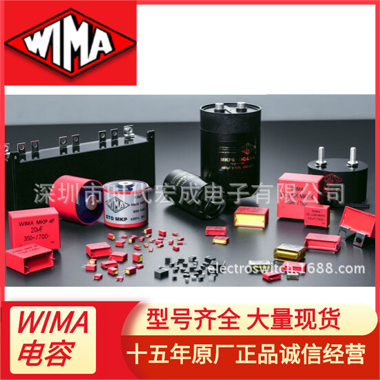 现货供应WIMA威马电容MKS4全系列产品MKS4/0.22/400/15/5