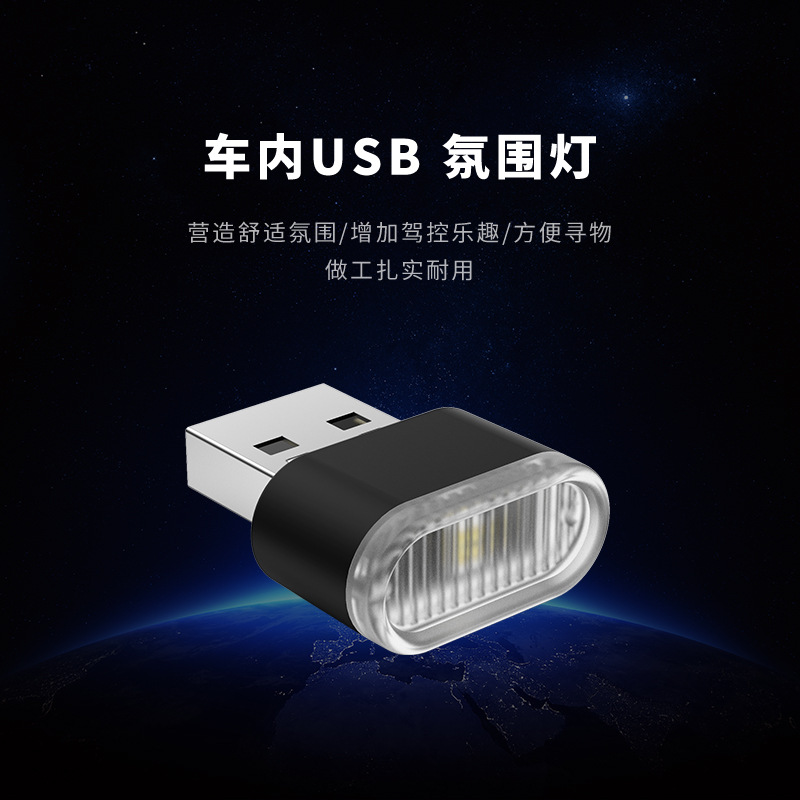 二代USB车载氛围灯 USB小夜灯 七彩小夜灯 USB灯 USB幻彩灯迷你