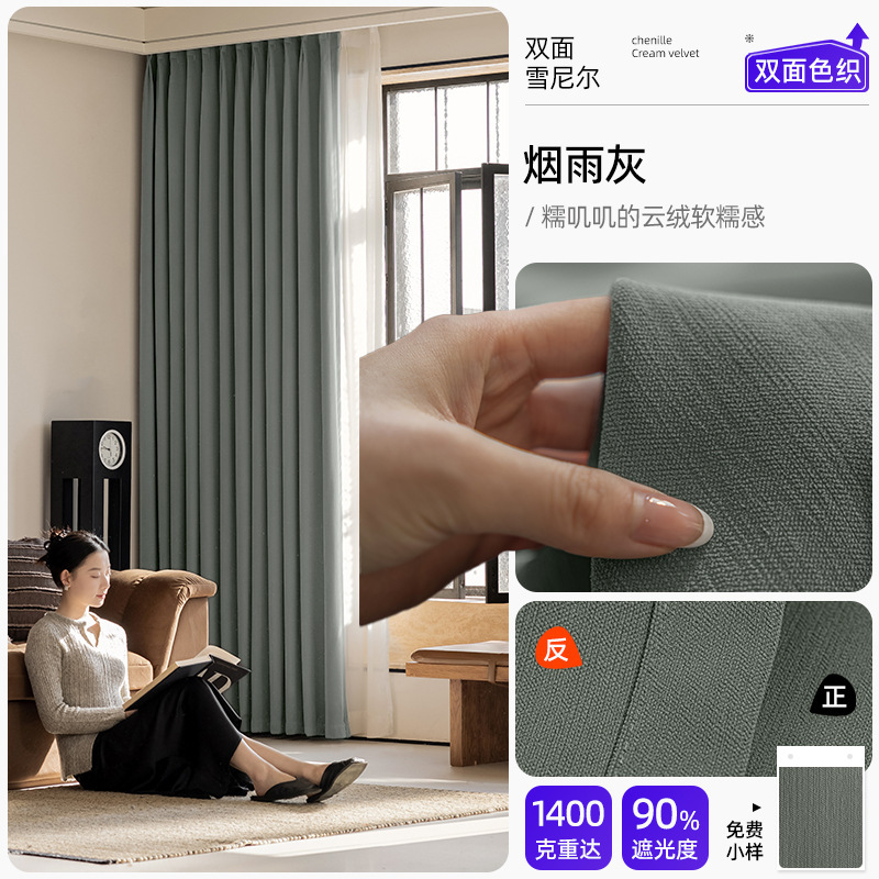 【源头工厂直供】双面雪尼尔窗帘遮光柯桥窗帘卧室高级感绍兴窗帘|undefined