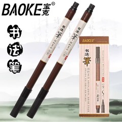 Baoke soft-headed brush pen Xiuli pen can be refilled with ink Student copybook pen calligraphy pen large characters and small characters soft-headed pen
