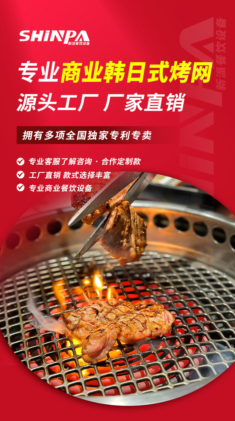 SHINPA-03-超级烤网-拷贝_02.jpg