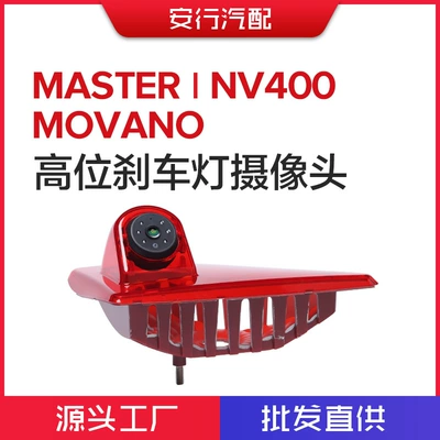 Suitable for Renault Master, Nissan Nv400, Opel Movano Brake Light Reversing Camera, In-Car High-Definition