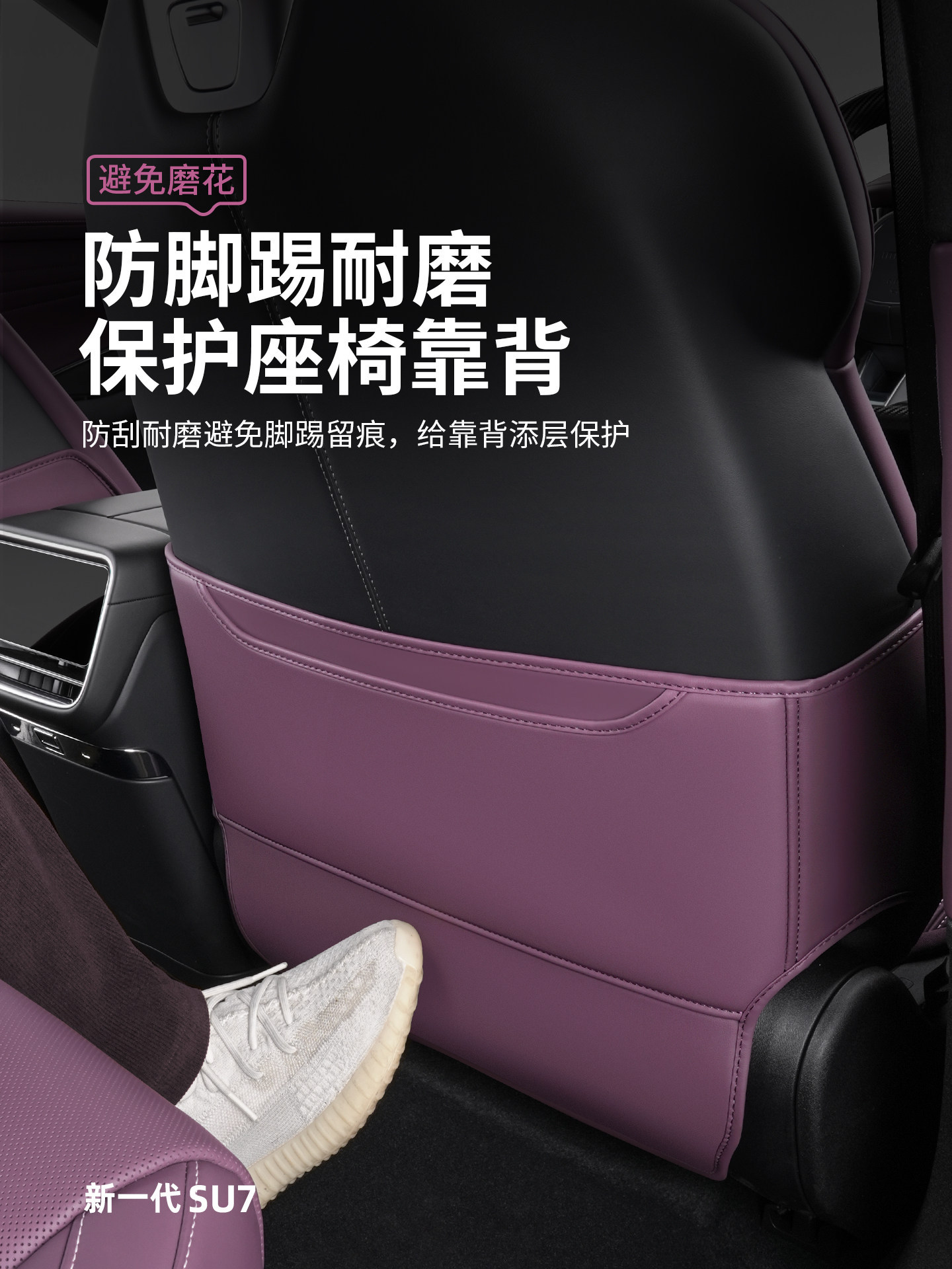 New generation anti-kick pad for Xiaomi SU7/YU7, rear seat backrest refrigerator protection pad accessories