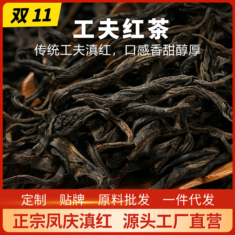 Yunnan Fengqing Yunnan red tea loose tea wholesale factory direct sales Fengning gonggongfu black tea [gongfu black tea]]