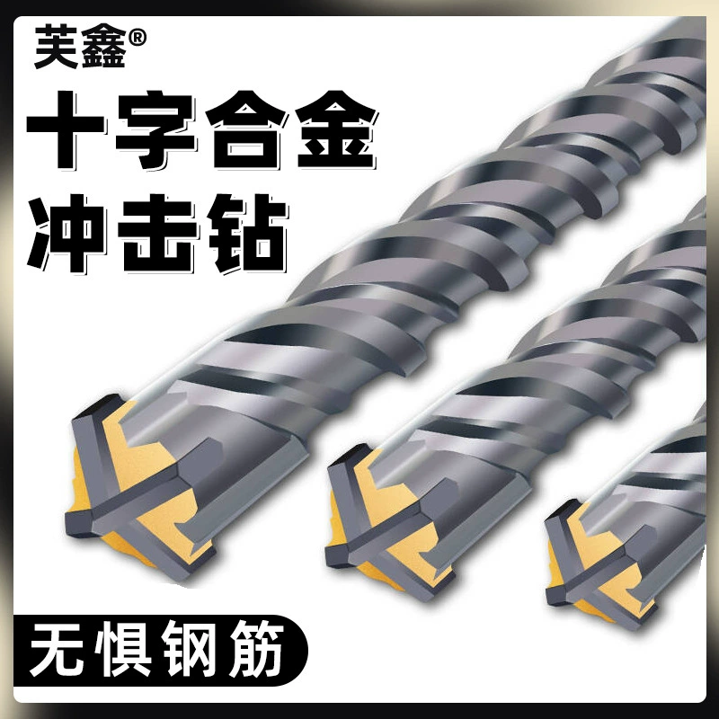 Квадратный крестовой молоток ударного сверла Электрический молоток бетонный круглый хвостовик через стену из четырехкратного сплава с длинным четырехлезвием