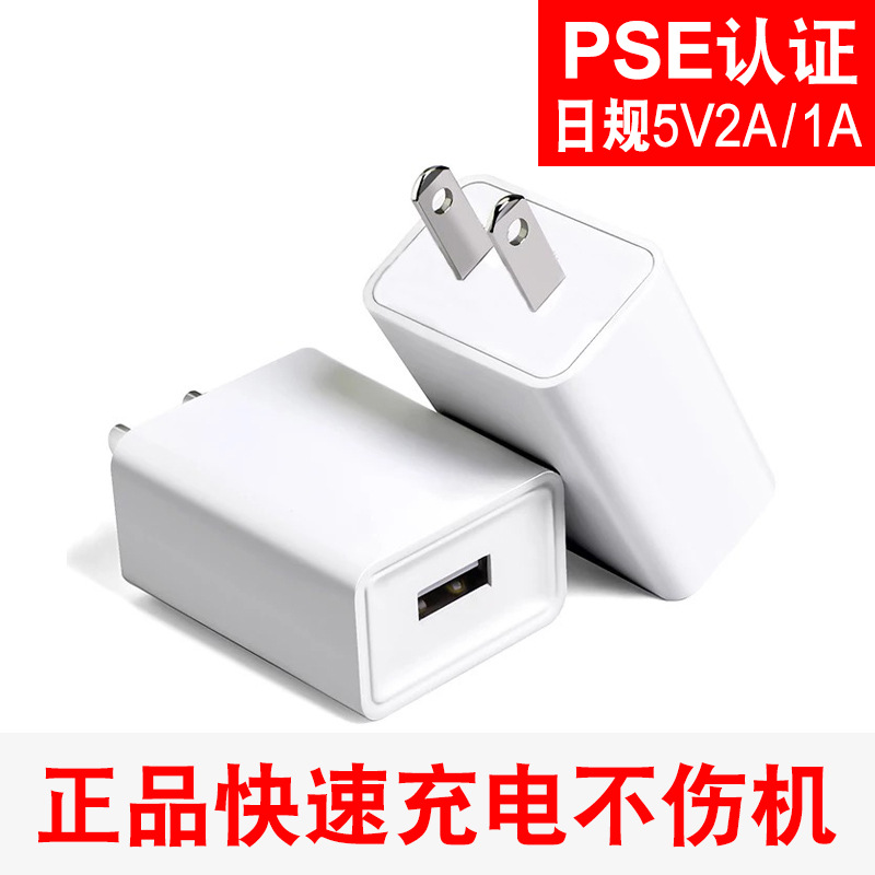 5V2A Charger Japanese Standard Pse Certified 5V1A Power Adapter Mobile Phone Travel Cross-Border Electrical Appliances Small Household Appliances