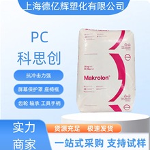 PC2805科思创聚碳酸酯塑料颗粒 透明级高流动高抗冲 汽车部件原料