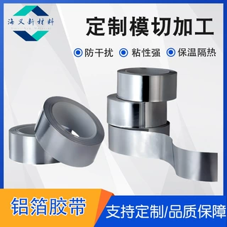 工厂直销各种形状铝箔贴片背胶铝箔胶带单双导电铝箔散热电磁屏蔽