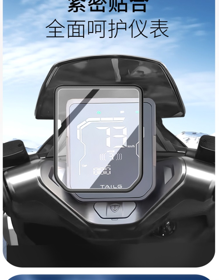 Suitable for Taoling Fengshen Eb Instrument Cover, Sky Eb Protective Cover, Super S Instrument Film, Fire Eye Mecha 3 Modification