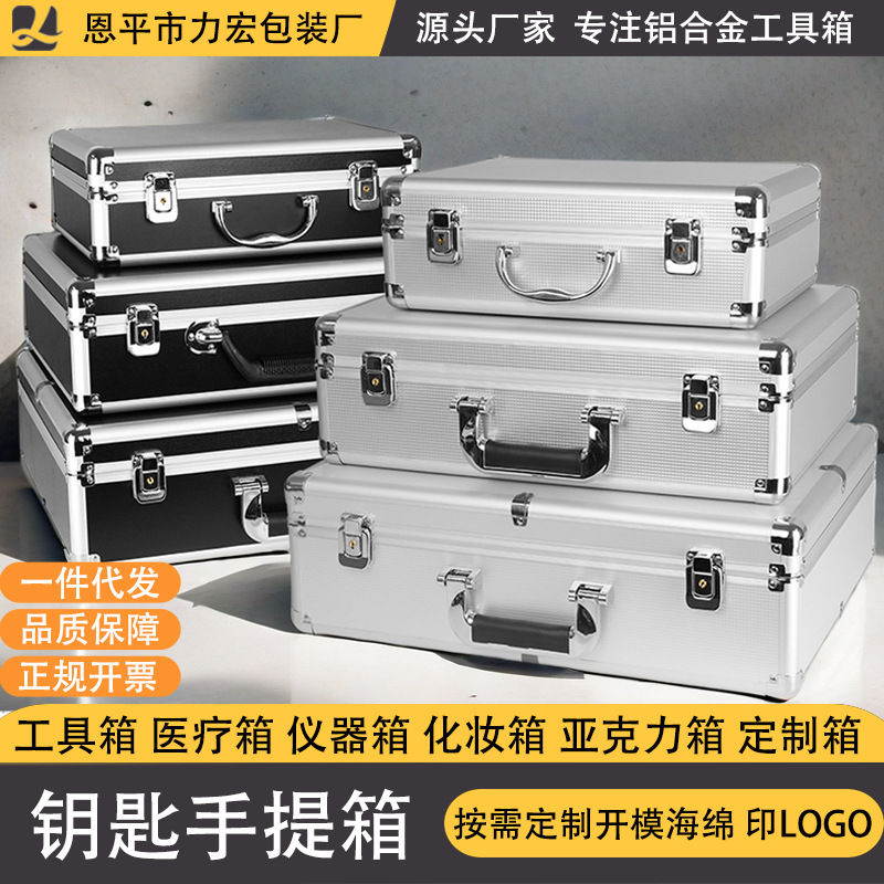 铝合厂家直供制定手提箱仪器手提式展示五金工具箱收纳箱无人机