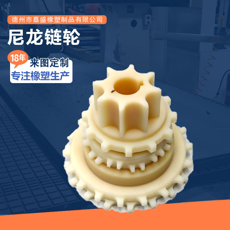 尼龙链轮主动轮CNC机加工塑料制品聚乙烯滑块加工件齿轮耐磨定制
