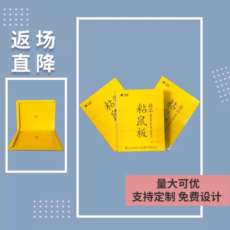 广东椰林粘鼠板灭鼠胶板防鼠陷阱老鼠板灭鼠贴捕鼠器灭鼠大老鼠板