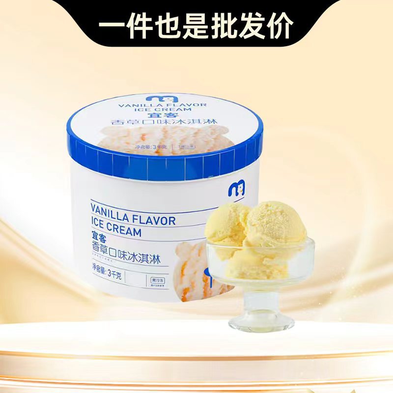 [Commercial Use] Metro 3kg Vanilla Chocolate Commercial Large Bucket Ice Cream