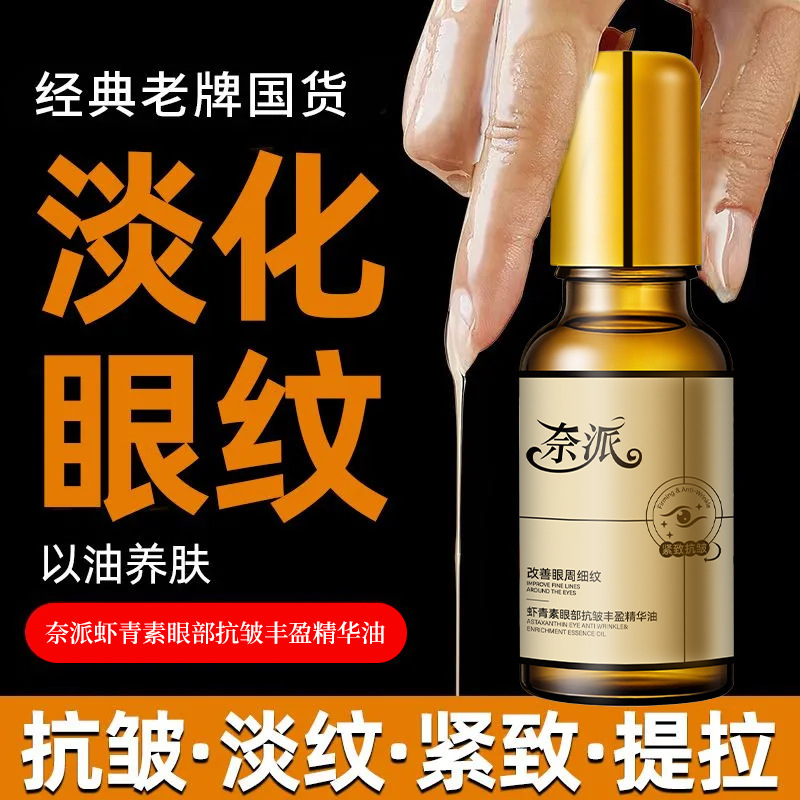 Napai astaxantina antiarrugas oculares esencia de aceite de elevación, estiramiento de los ojos ligeros, líneas finas alrededor de los ojos, masaje de círculos oscuros.