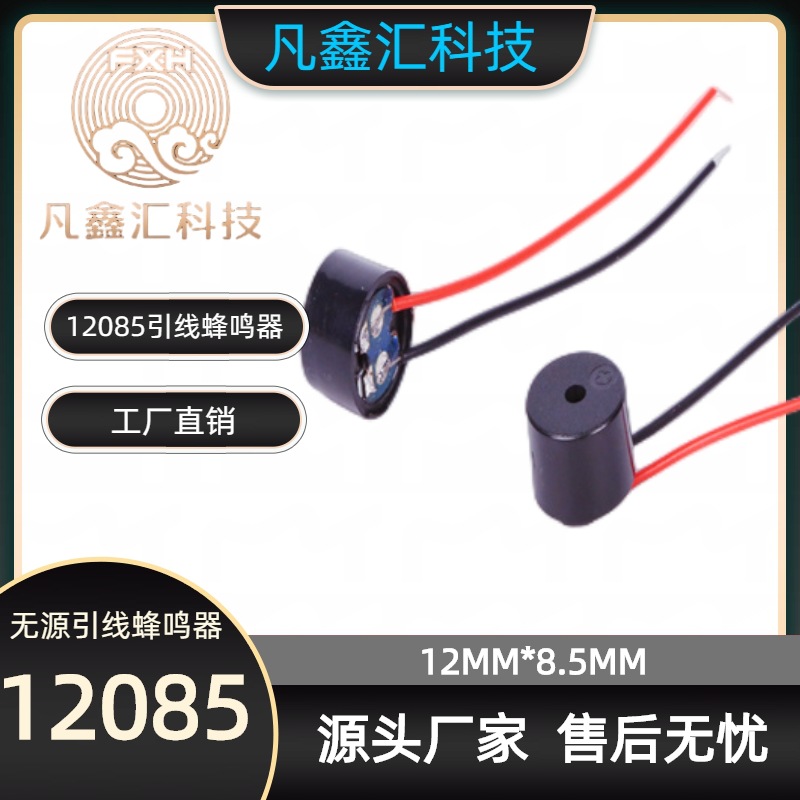 1206 12085无源引线蜂鸣器 无源16欧 42欧引线蜂鸣器带引线高分贝