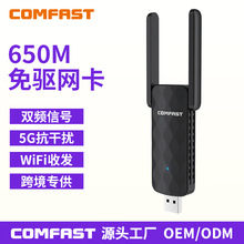 COMFAST CF-822AC双频usb无线网卡650M免驱随身WIFI信号5G接收器