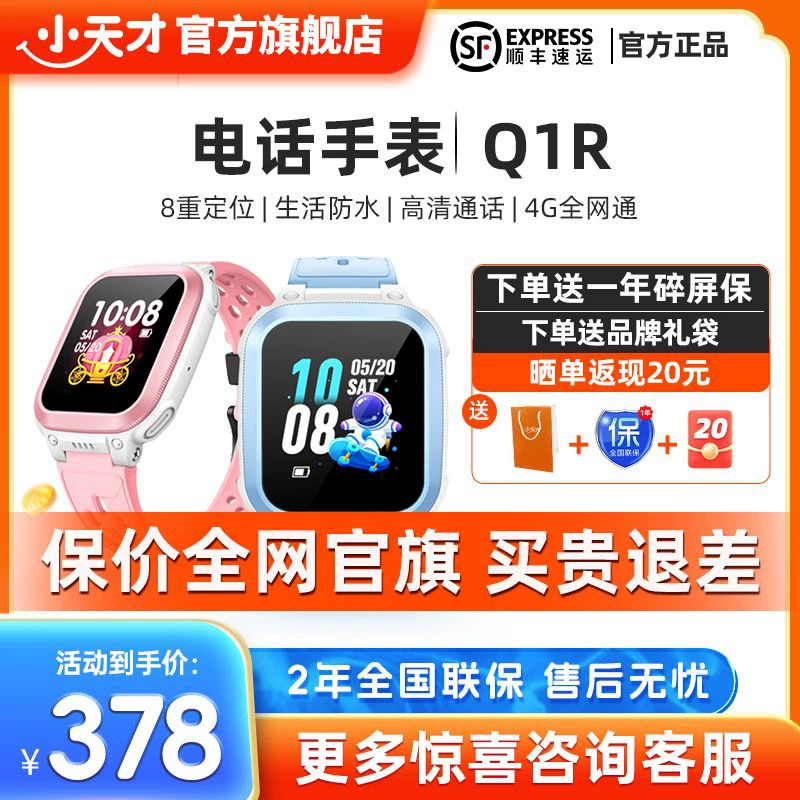 小天才 С синхронизацией с телефоном, водонепроницаемые детские часы, 4G