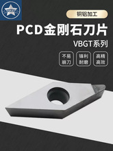 台灣高光VBGT110302鋁合金加工刀粒 PCD金剛石鋁用車刀片光潔度好