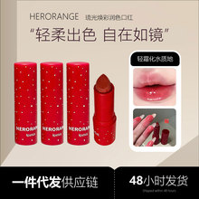 HERORANGE琉光焕彩润色口红珠光细闪自然持久显白易上色平价口红