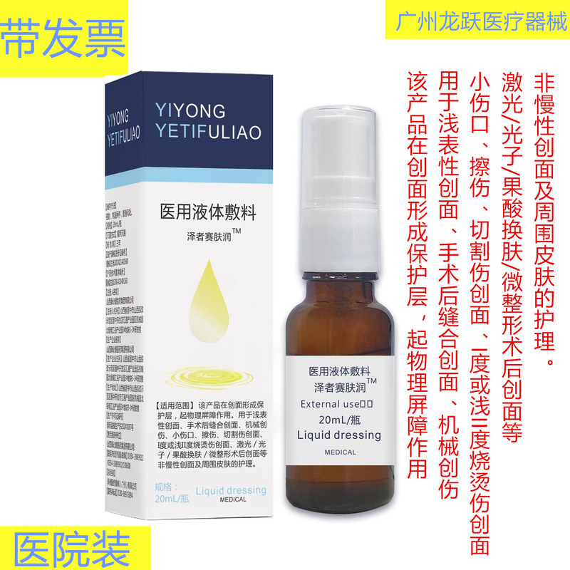 Sai Fu Run Liquid Spray Collagen 20ml for Post-Surgery Wound Healing, Mechanical Trauma, Small Wounds, Abrasions, Cuts Sai Fu Run Liquid Spray Collagen 20ml for Post-Surgery Wound Healing, Mechanical Trauma, Small Wounds, Abrasions, Cuts