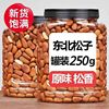 new goods Northeast Pinus child grain Trade price Opening Pine nuts Hand stripping Pine nuts nut snacks