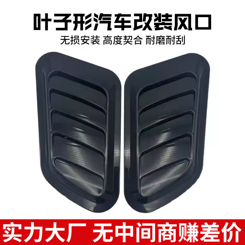 外国貿易車改造フード偽空気出口カーボンファイバーフード装飾空気出口外装アクセサリーユニバーサルボディステッカー|undefined