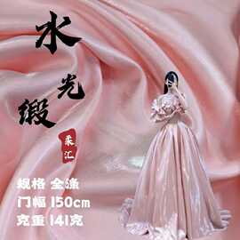 水光缎蝴蝶结高亮丝滑液态水晶缎面料婚庆背景硬挺婚纱礼服布料