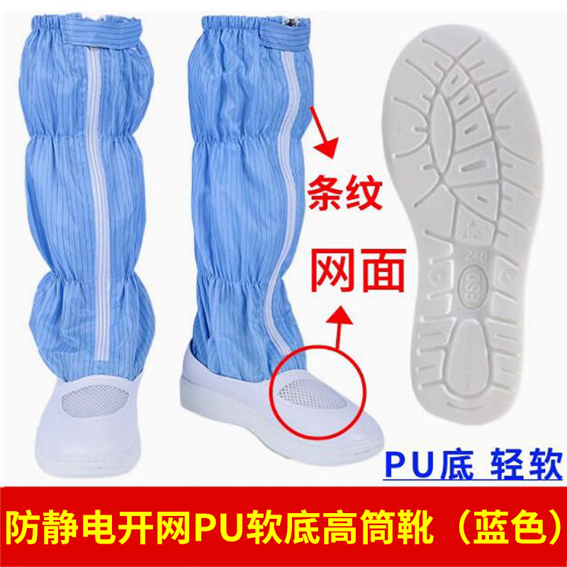 防静电高筒靴长筒靴净化车间PU软底舒适男女开网透气长筒靴无尘鞋
