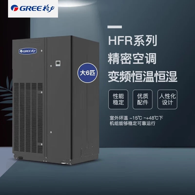 格.力 HFR系列精密空调 变频恒温恒湿10匹机房机组HFR26QSWPdNa/B