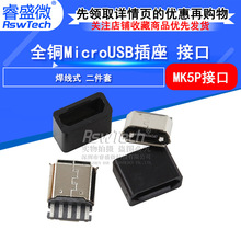 �ʢ΢  USBĸ�� Micro usb���� MK5P ����ʽ ������ MK5P����ʽ