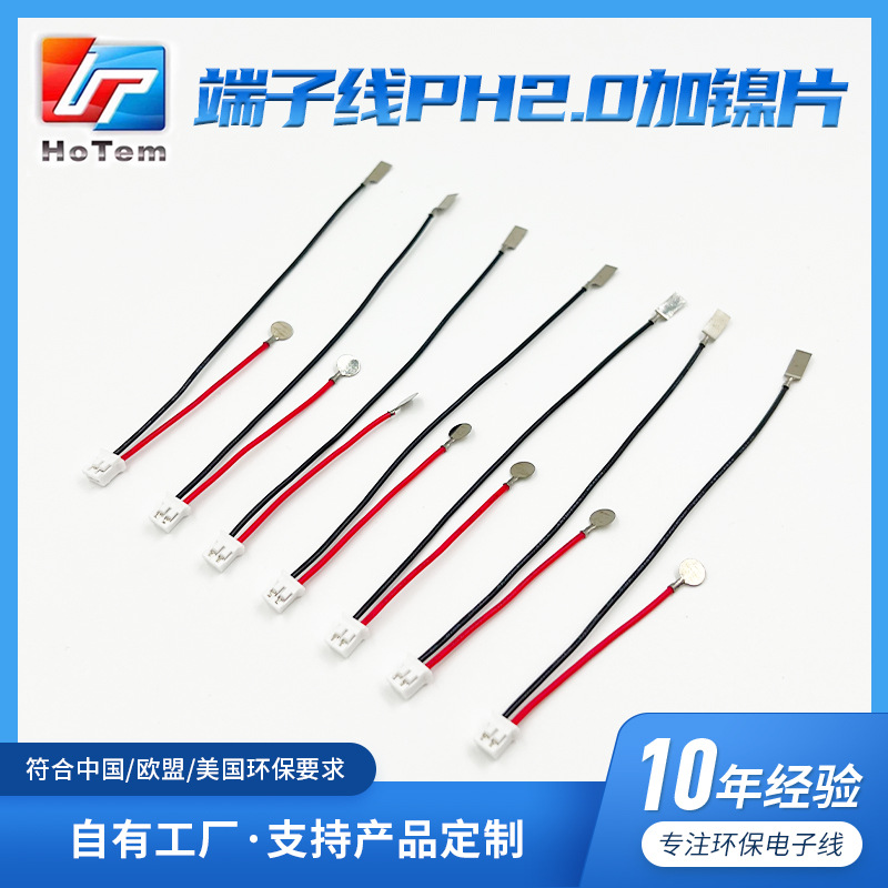 厂家批发端子线PH2.0加镍片电池组装线段 双头纽扣电池连接线片