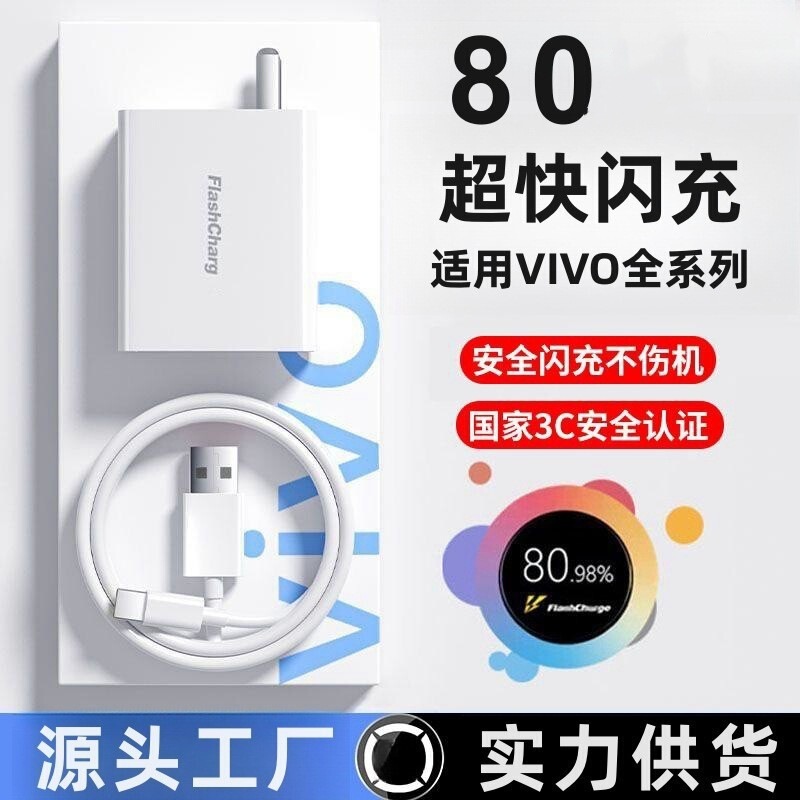 Suitable for Vivo80 Charger X80Pro X80 Charging Head S15Prow Iqooneo6Se6A Mobile Phone