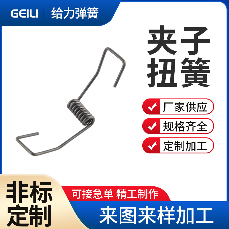 厂家批发不锈钢夹子扭簧非标准件 供应各种弹簧异型弹簧卡扣弹簧