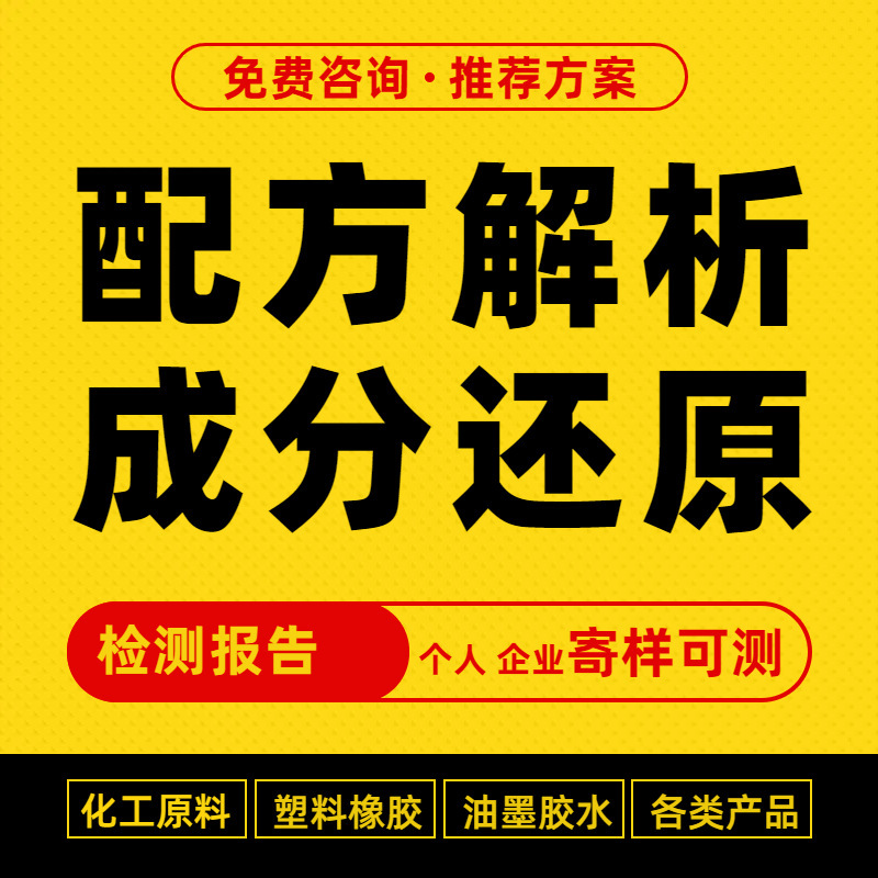 Nylon component detection and identification plastic nylon reduction provides technical analysis guidance to improve test component testing