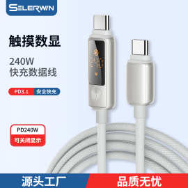 定制240w触摸数显数据线适用苹果华为安卓笔记本快充type-c充电线