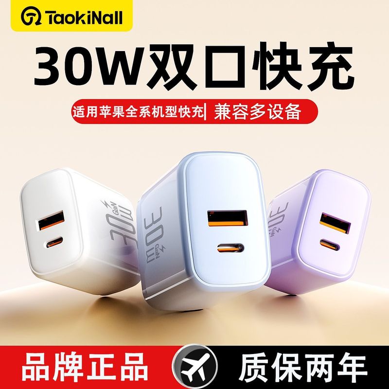 30W双口充电器PD快充适用于苹果16手机typec15多口14低温快充|undefined