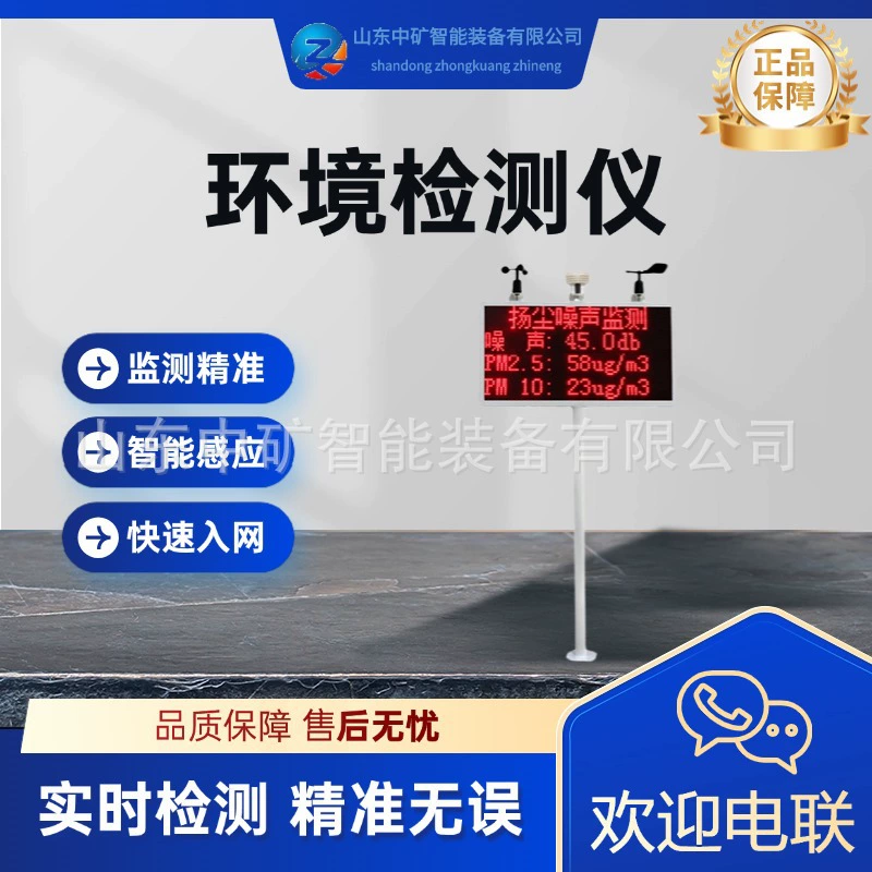 Измерение концентрации шахтной пыли, система реального времени для окружающей среды строительной площадки, восемь детекторов пыли, обнаружение летающей пыли.