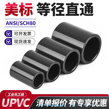 �f��upvc����ֱͨ���^ANSI/SCH80pvc�ܼ����I�ܵ����ֱ���׹�