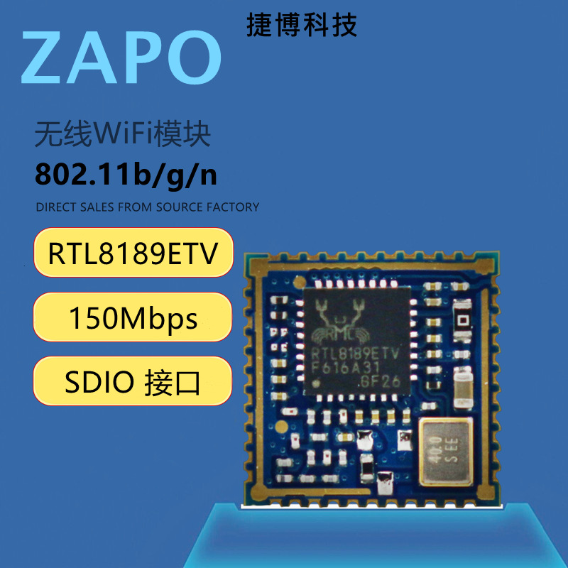 ZAPO S5 RTL8189FTV SDIO IOT物联网 WIFI模块 802.11b\g\n