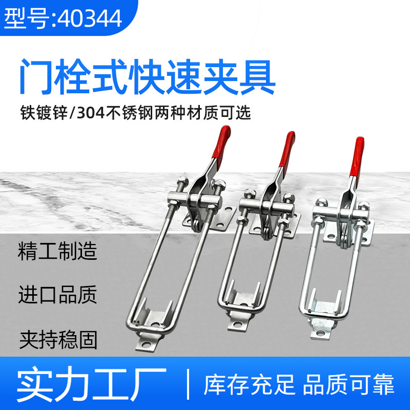 90度重型直角304门闩式快速夹具工装夹钳可调节搭扣锁扣箱扣40344