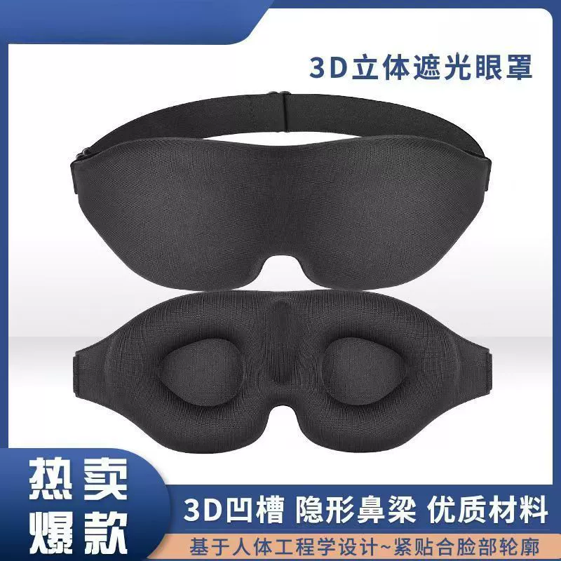 Мужская трехмерная дышащая маска для сна, 3D
